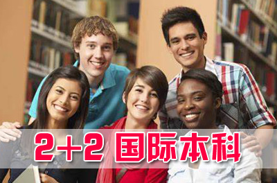 四川大学2+2本硕连读留学项目，四川大学国际本科